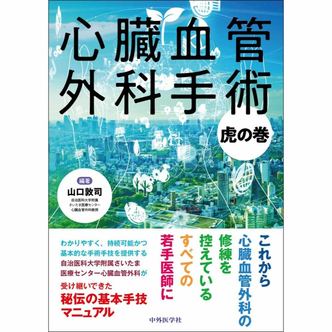 心臓大血管手術　　裁断済み。ご注意を。