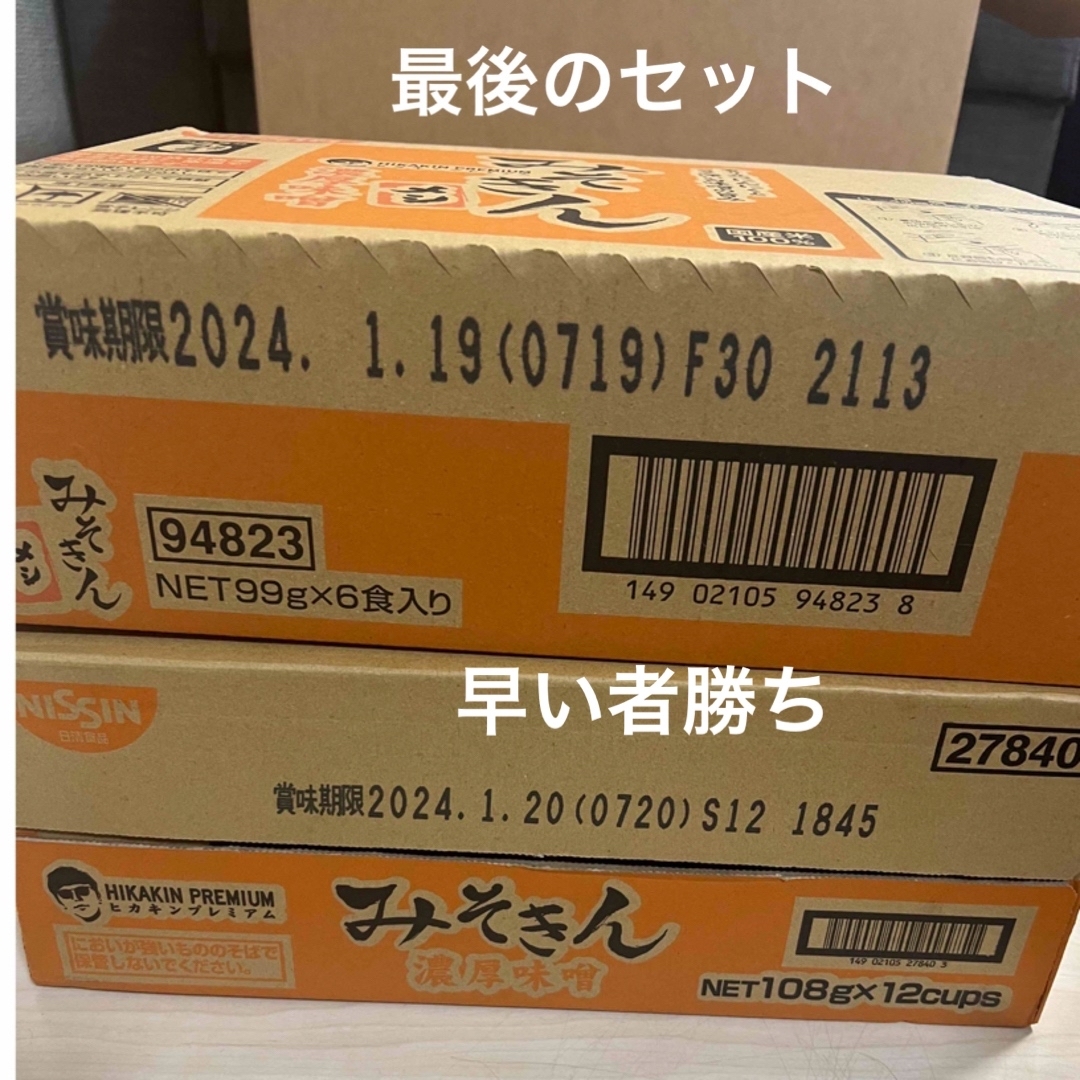 日清食品(ニッシンショクヒン)のヒカキンプレミアムボックス最後のセット 食品/飲料/酒の加工食品(インスタント食品)の商品写真