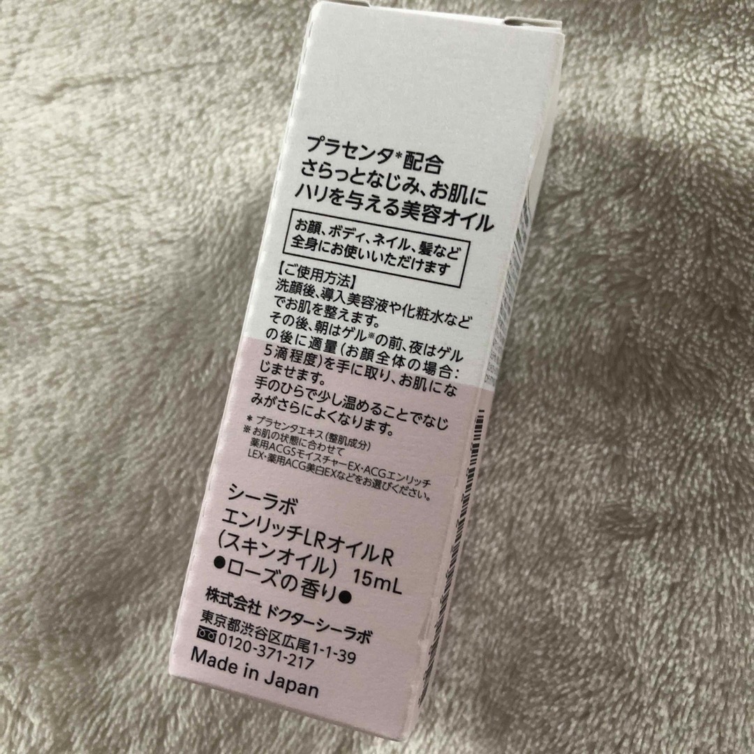 Dr.Ci Labo(ドクターシーラボ)のドクターシーラボ　エンリッチリペアオイル コスメ/美容のコスメ/美容 その他(その他)の商品写真