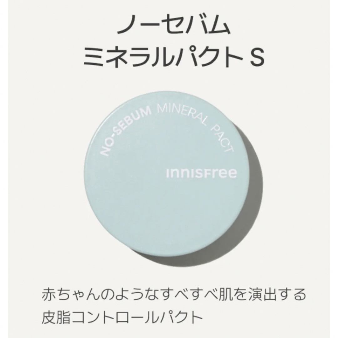 Innisfree(イニスフリー)の【24時間以内発送】イニスフリー ノーセバム ミネラルパクトS 8.5g コスメ/美容のベースメイク/化粧品(フェイスパウダー)の商品写真