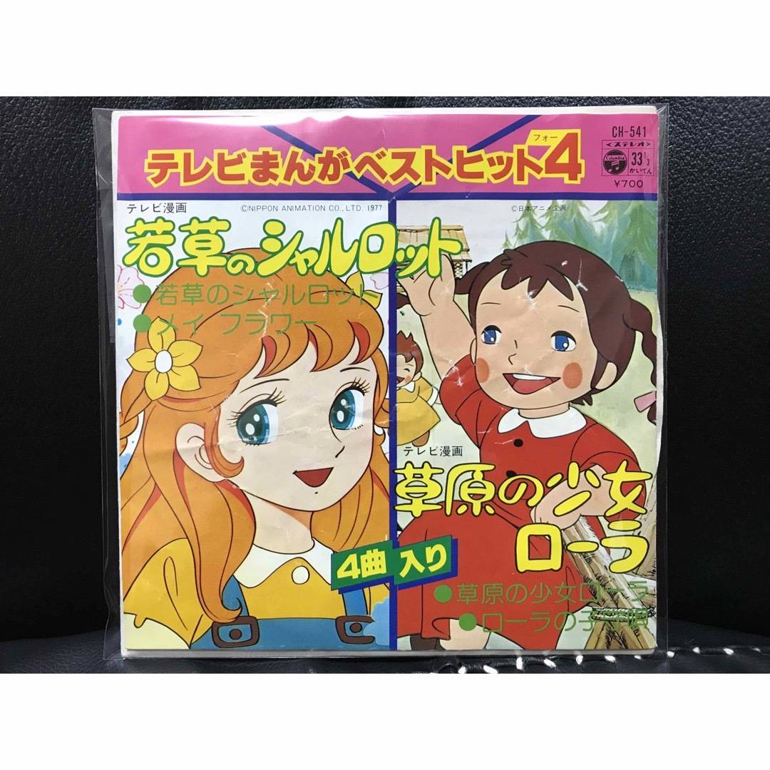 Columbia - 日本コロムビア EP 若草のシャルロット 草原のローラ Columbia - 日本コロムビア EP 若草のシャルロット 草原のローラ