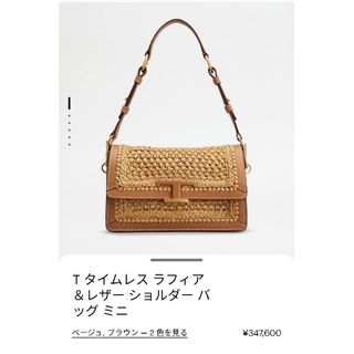 トッズ(TOD'S)のTod's Tタイムレスラフィア＆レザーショルダーバック(ショルダーバッグ)