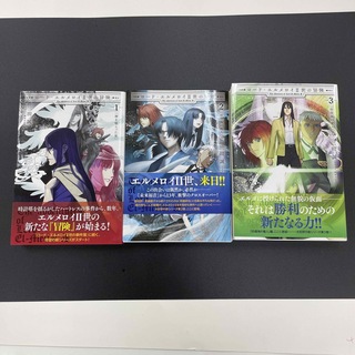 ロード・エルメロイII世の冒険 1 〜３巻TYPE－MOON BOOK(文学/小説)
