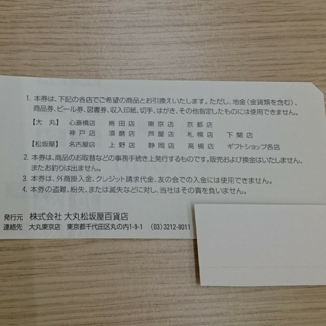大丸 松坂屋  商品お取替券 45000円分（1,000円券x45枚）