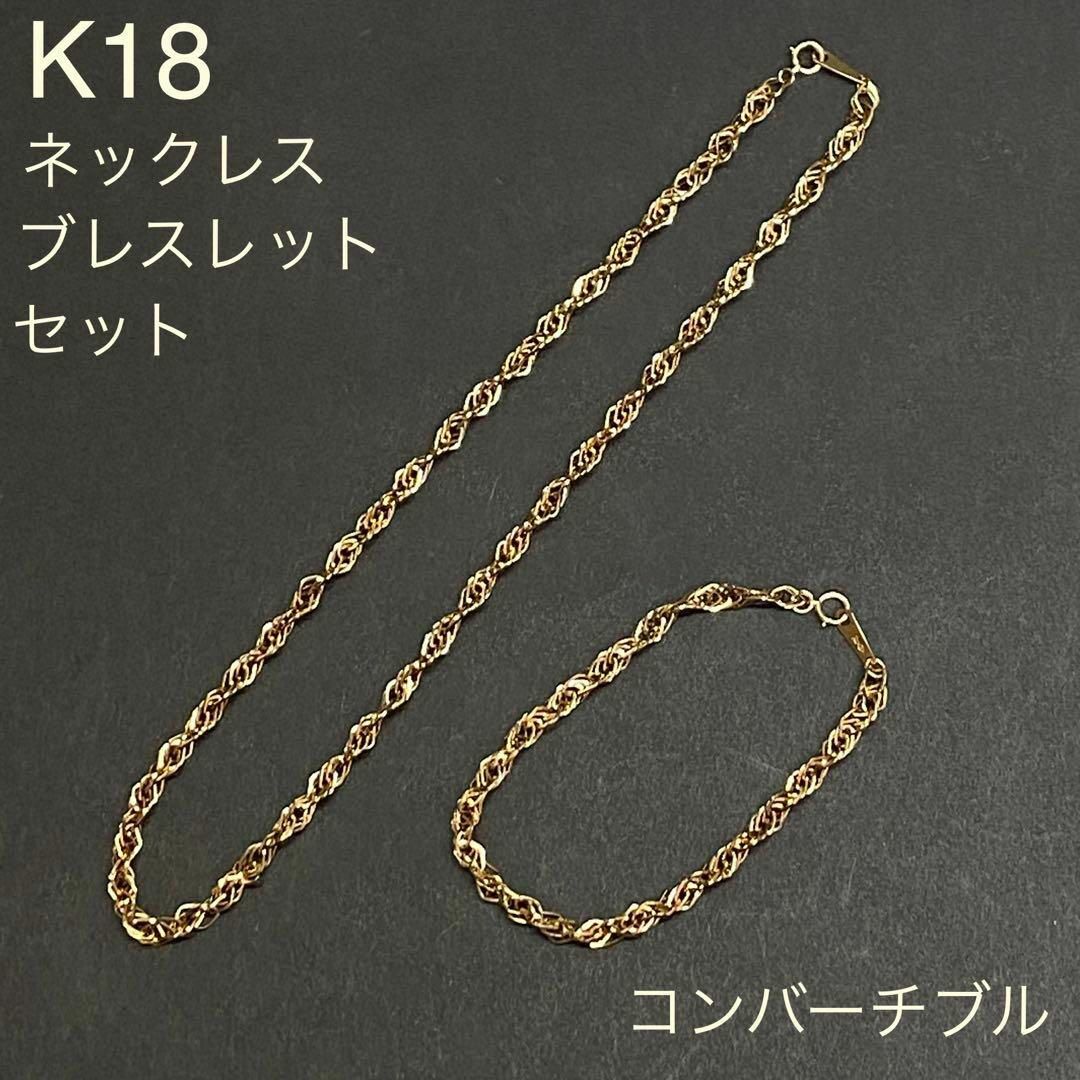 k18金. 2点セット