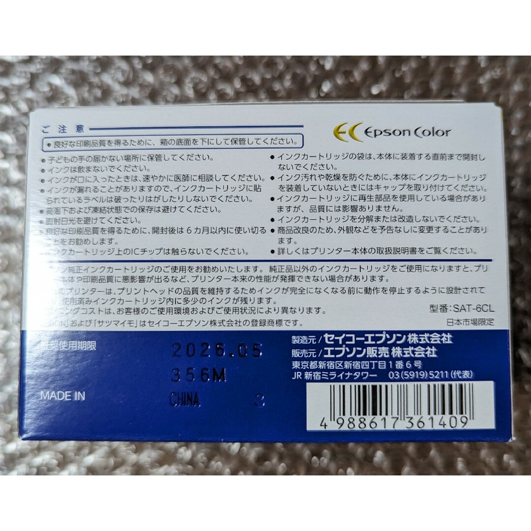 新品  エプソン　サツマイモ　純正 インクカートリッジ SAT-6CL 1