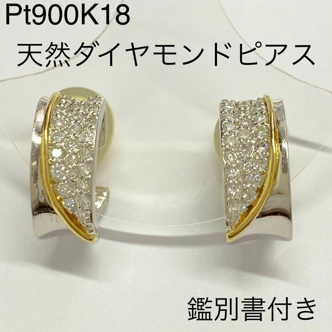 Pt900/K18 ダイヤモンド ピアス ★0.2カラット★