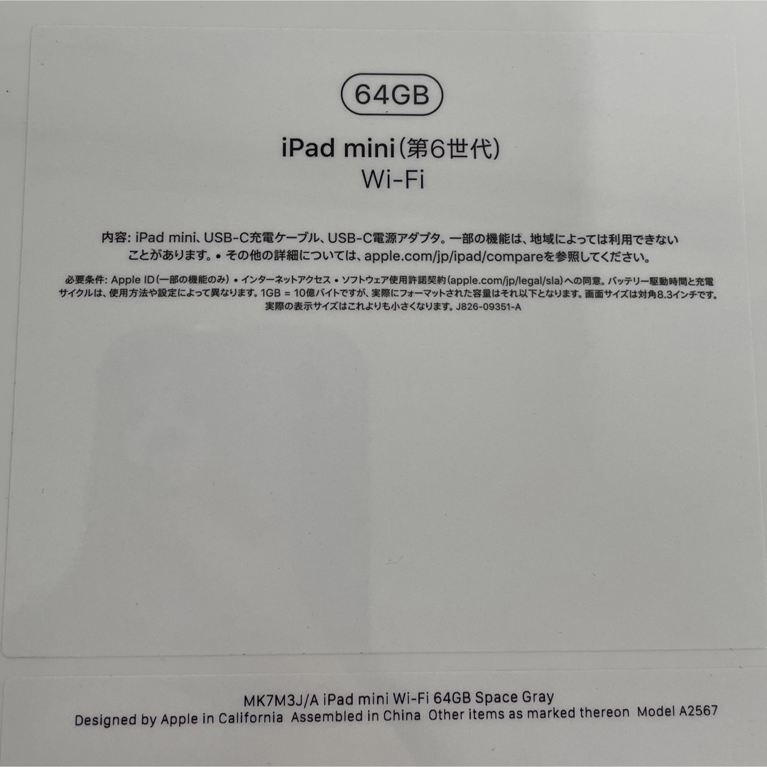 iPad - Apple iPad mini 第6世代 WiFi 64GB スペースグレイの通販 by