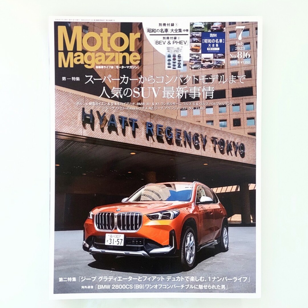 Motor Magazine (モーター マガジン) 2023年 07月号 エンタメ/ホビーの雑誌(車/バイク)の商品写真