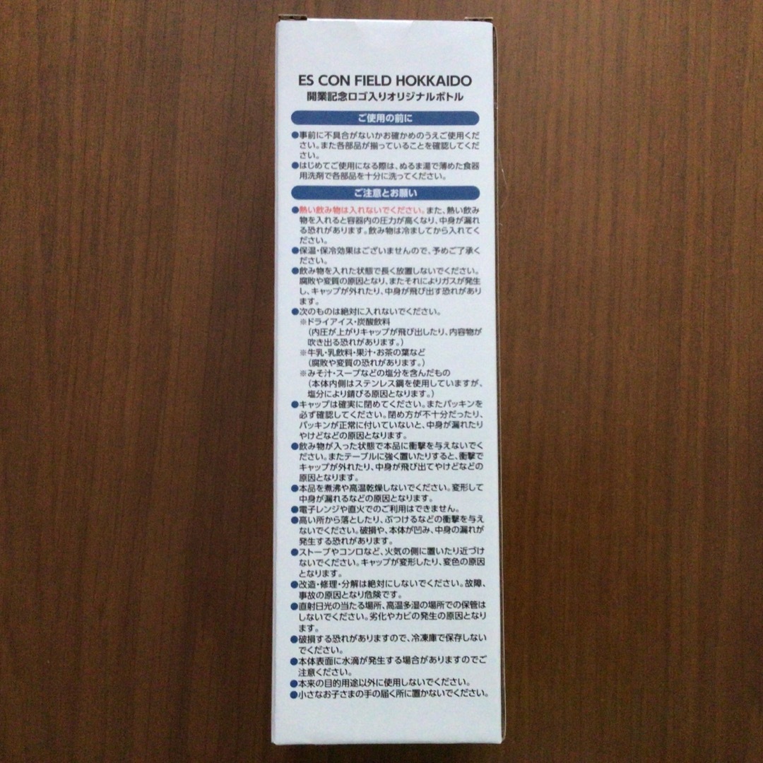 北海道日本ハムファイターズ(ホッカイドウニホンハムファイターズ)のエスコンフィールド　開業記念ロゴ入りオリジナルボトル　お値下げ スポーツ/アウトドアの野球(記念品/関連グッズ)の商品写真