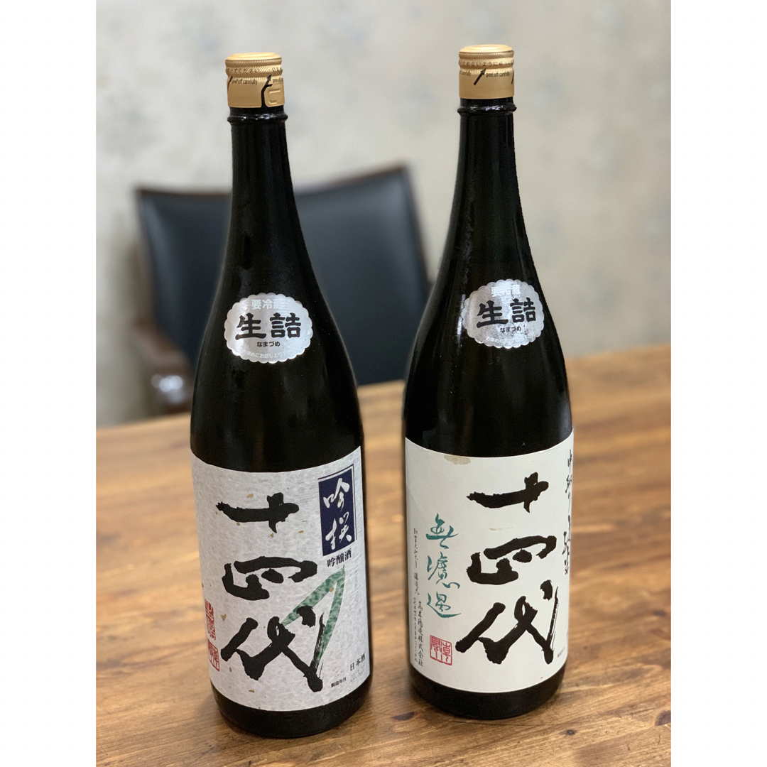 十四代 中取り純米無濾過 2本セット