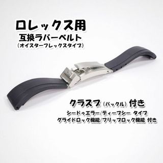 高品質ラバーベルト　20mm 湾曲型　ロレックス対応