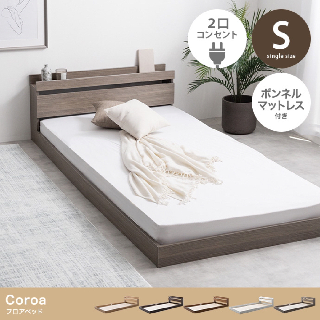 【送料無料】幅100cm シングル Coroa フロアベッド(マットレス付き)