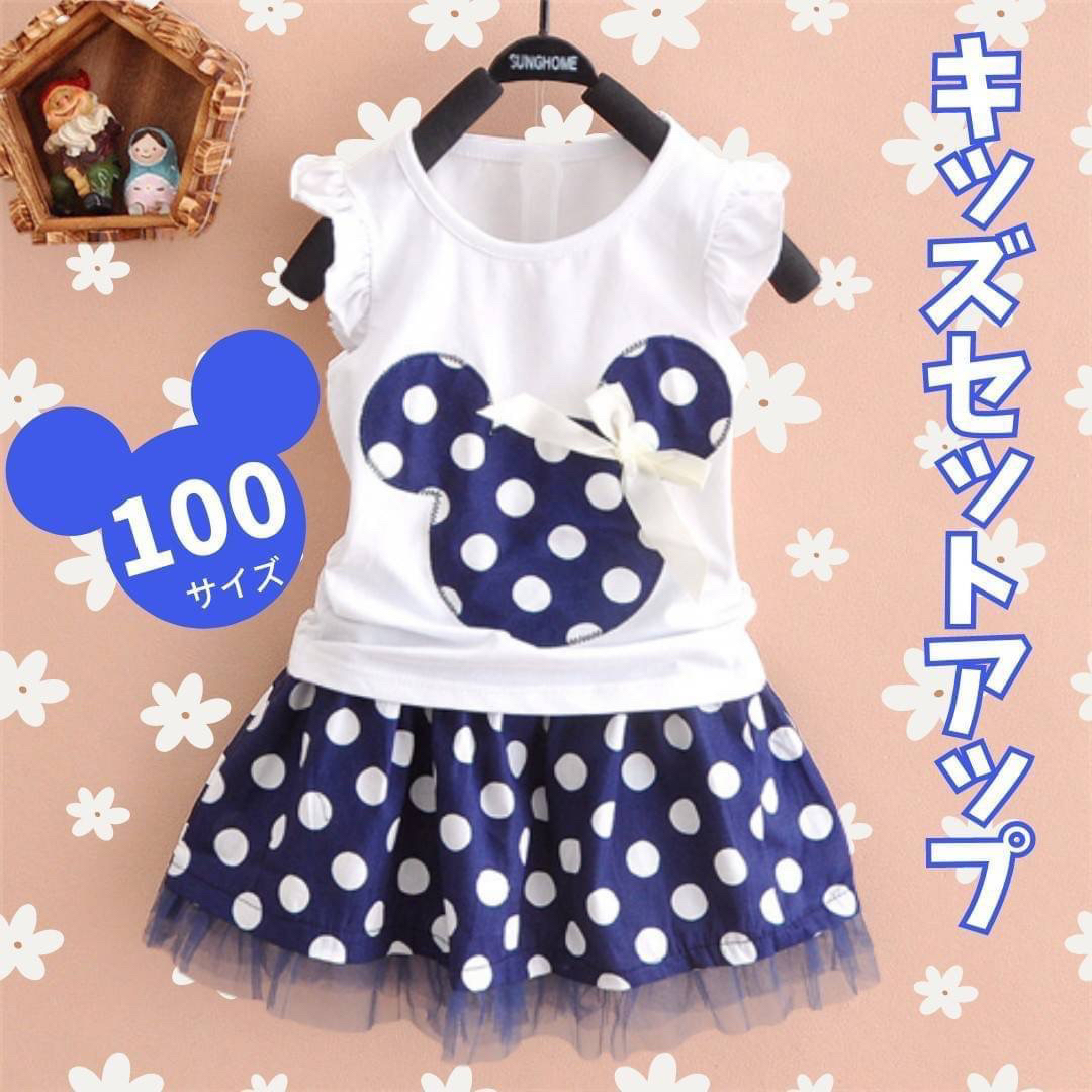 キッズ セットアップ ブルー　100 ドットスカート ディズニー 可愛い キッズ/ベビー/マタニティのキッズ服女の子用(90cm~)(ワンピース)の商品写真