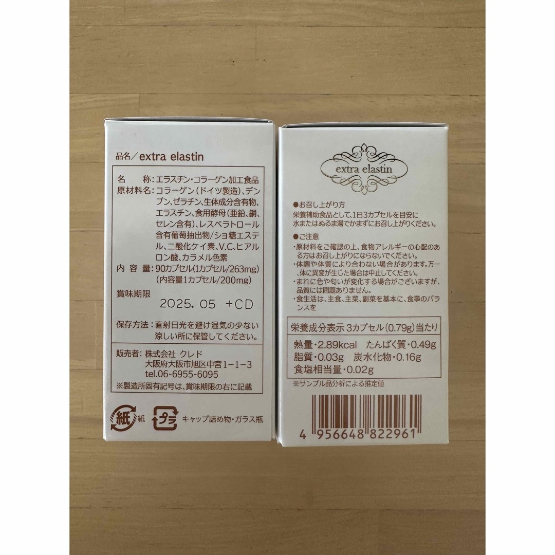 エクストラエラスチン extra elastin-www.ritaandrade.org.br