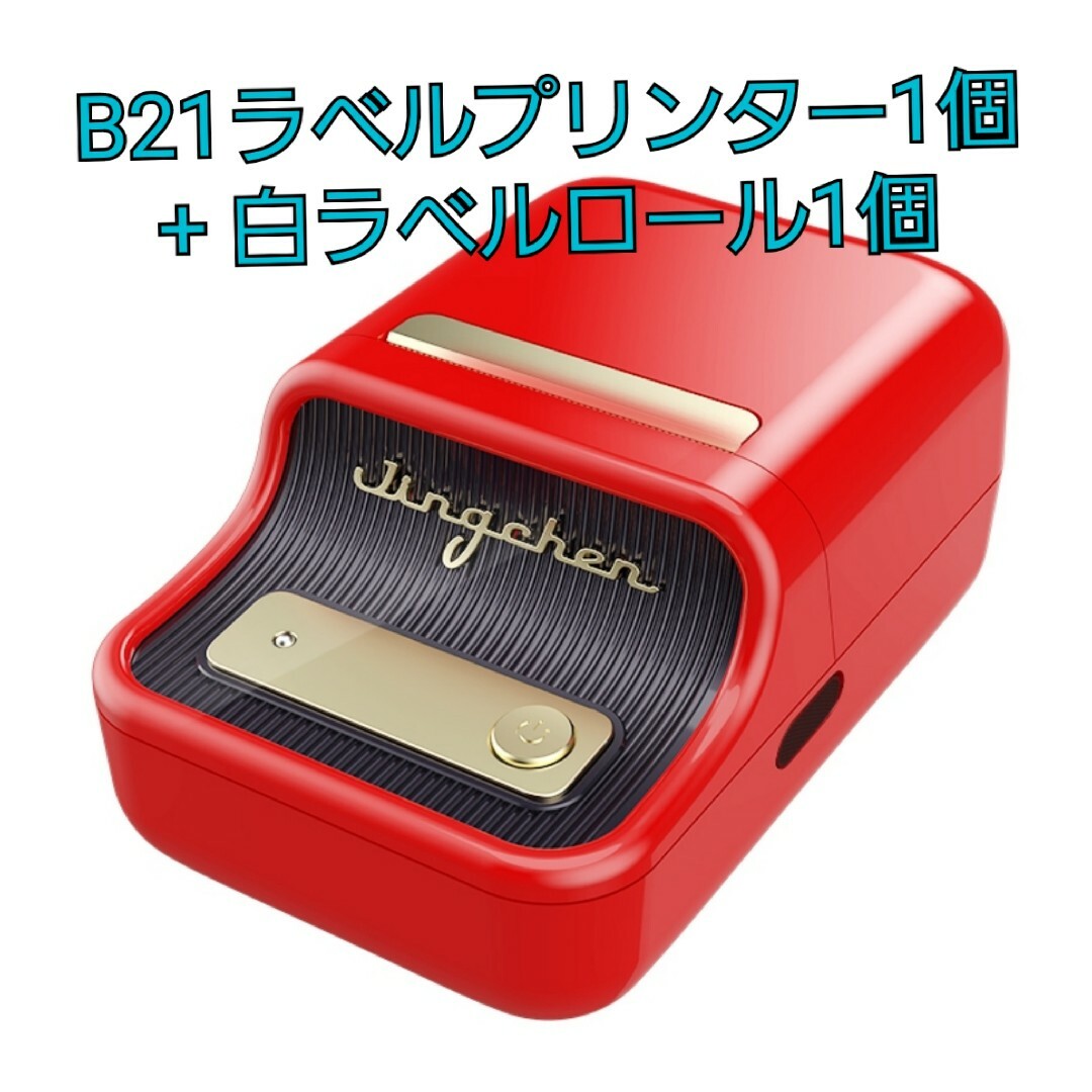 2050mmバッテリー容量ワイヤレス ラベルプリンター NIIMBOT B21 Bluetooth