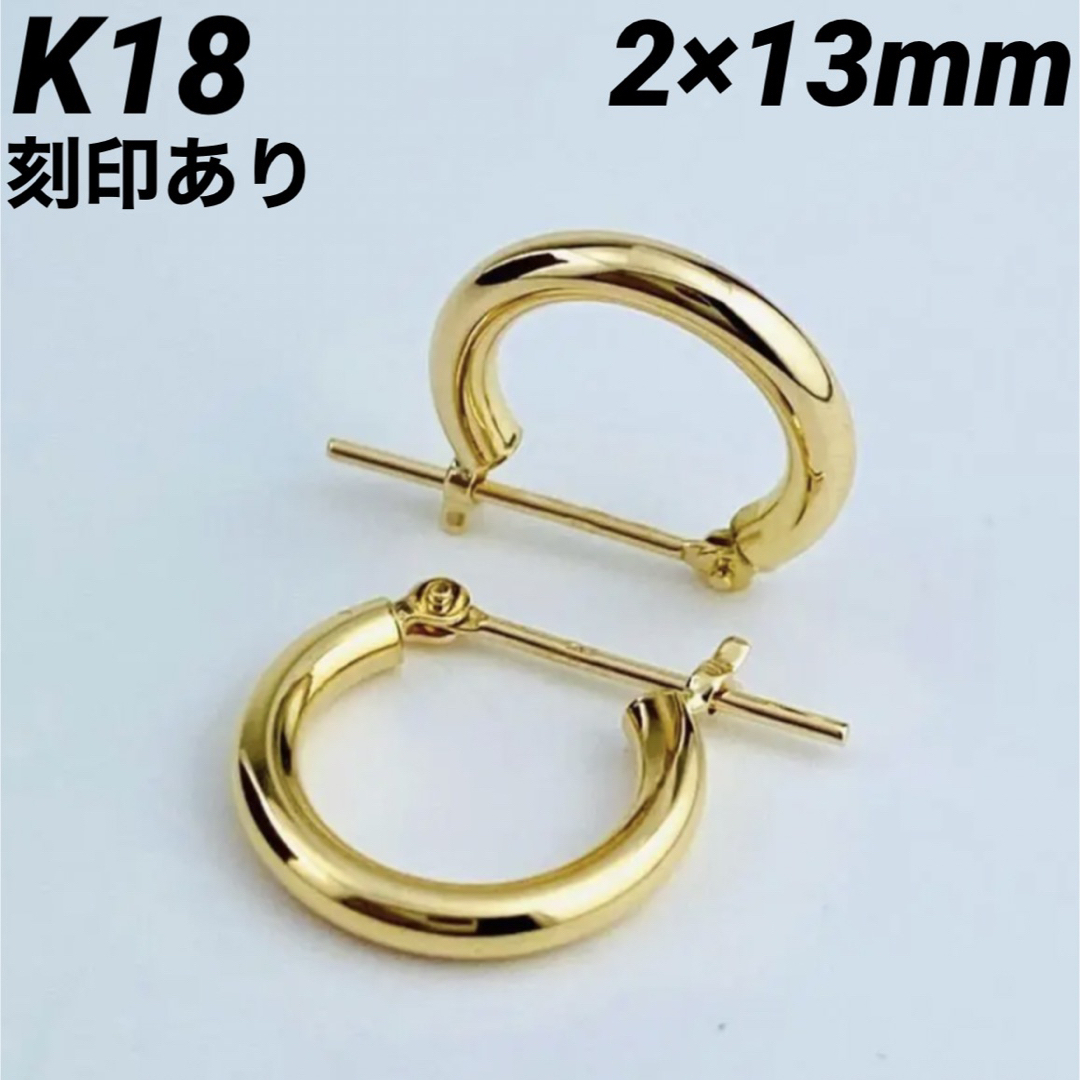 K18 18金 18k ゴールド 2×13mm フープ ピアス 刻印あり ペア