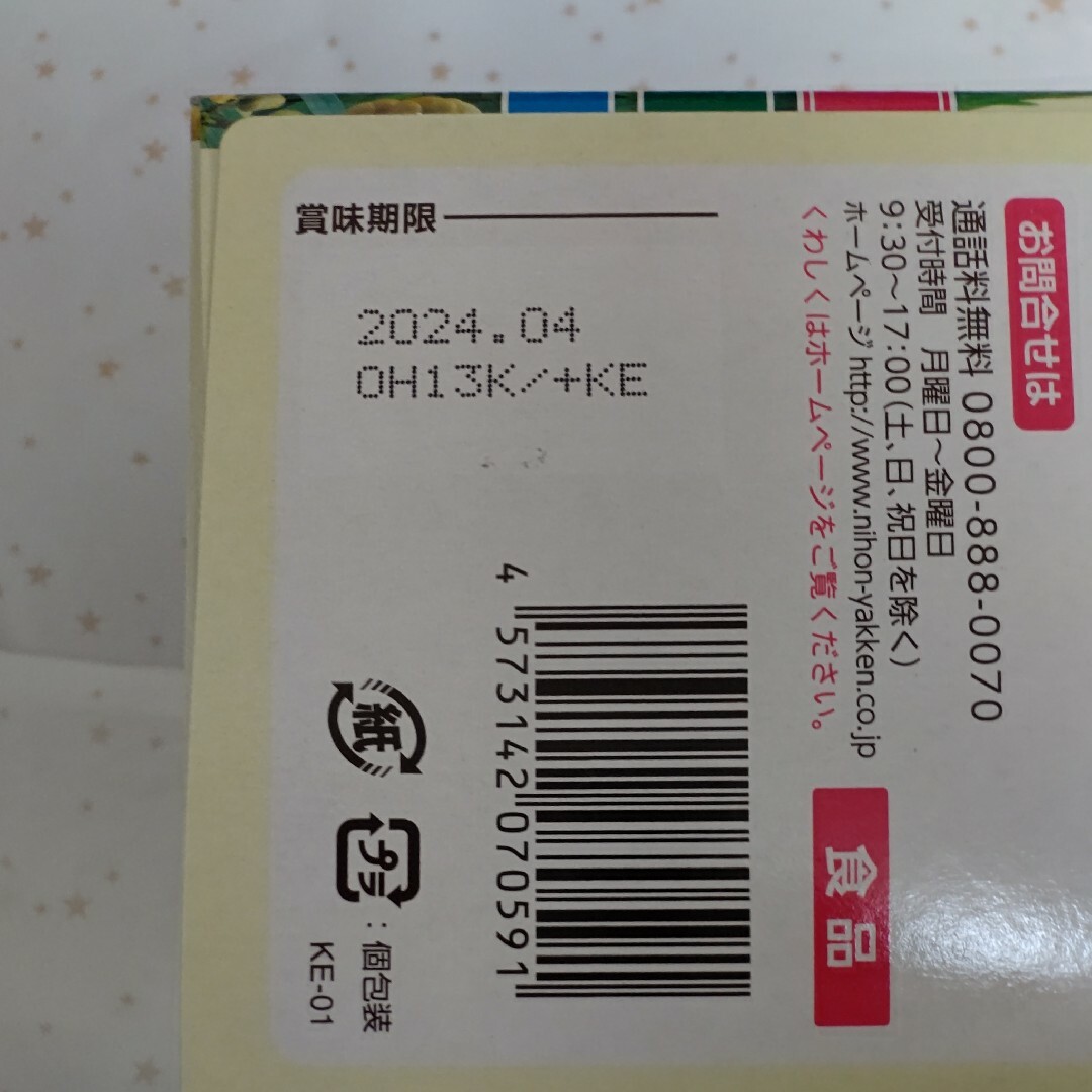 日本薬健(ニホンヤッケン)の日本薬健 でるでるスラリ(青汁タイプ) 90g(3g×30包)×3箱 計90包 食品/飲料/酒の健康食品(青汁/ケール加工食品)の商品写真