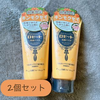 ロゼット(Rosette)のロゼット洗顔パスタ キンモクセイの香り 洗顔フォーム2個セット 新品未使用(洗顔料)