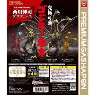 バンダイ(BANDAI)の究極可動　ゴジラノホネ　２セット(アニメ/ゲーム)