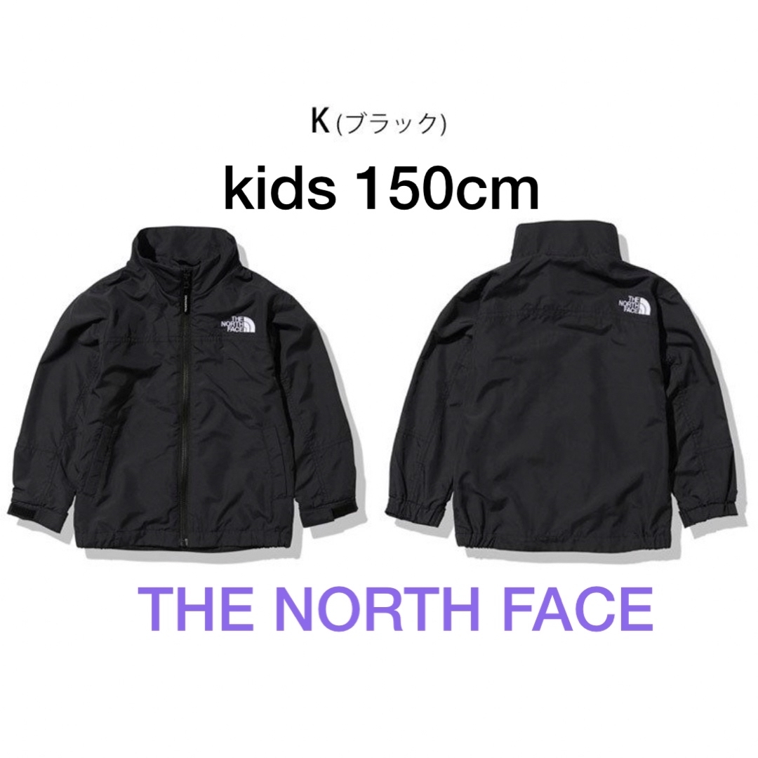 THE NORTH FACE キッズ トレッカー ジャケット 150cm