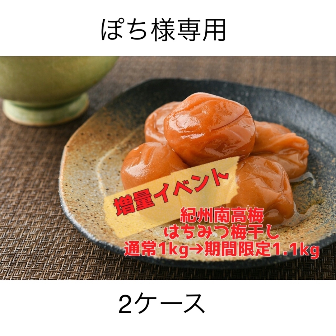 【訳あり】はちみつ梅干し1.1kg×2個　紀州南高梅