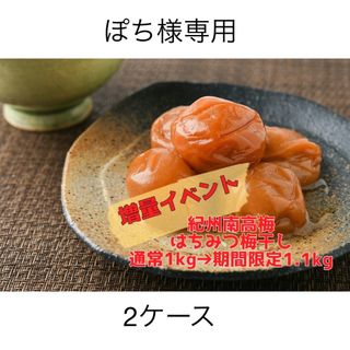 専用【訳あり】はちみつ梅干し1.1kg×2(その他)