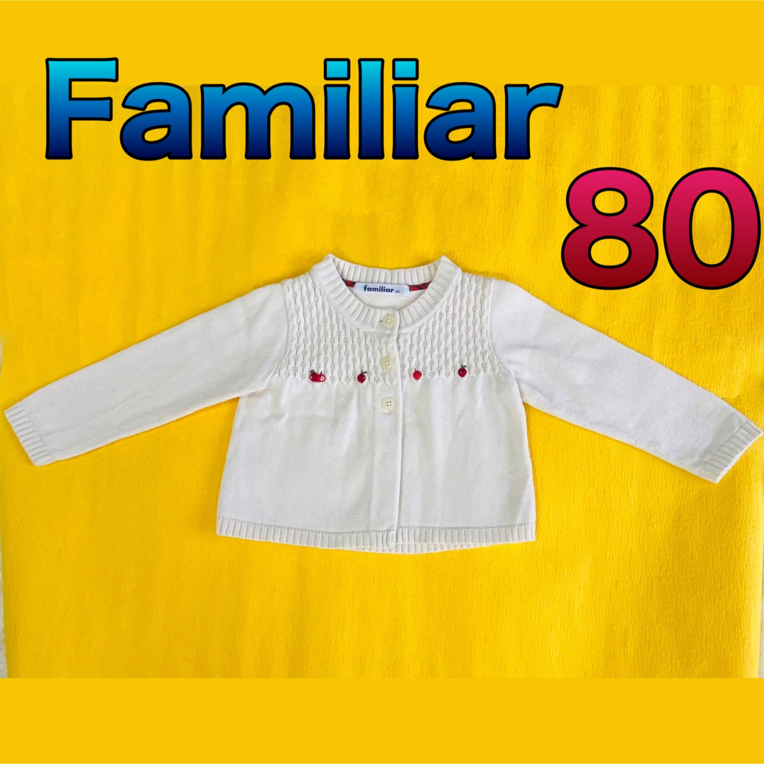 familiar - ファミリア 白カーディガン 80サイズの通販 by ...