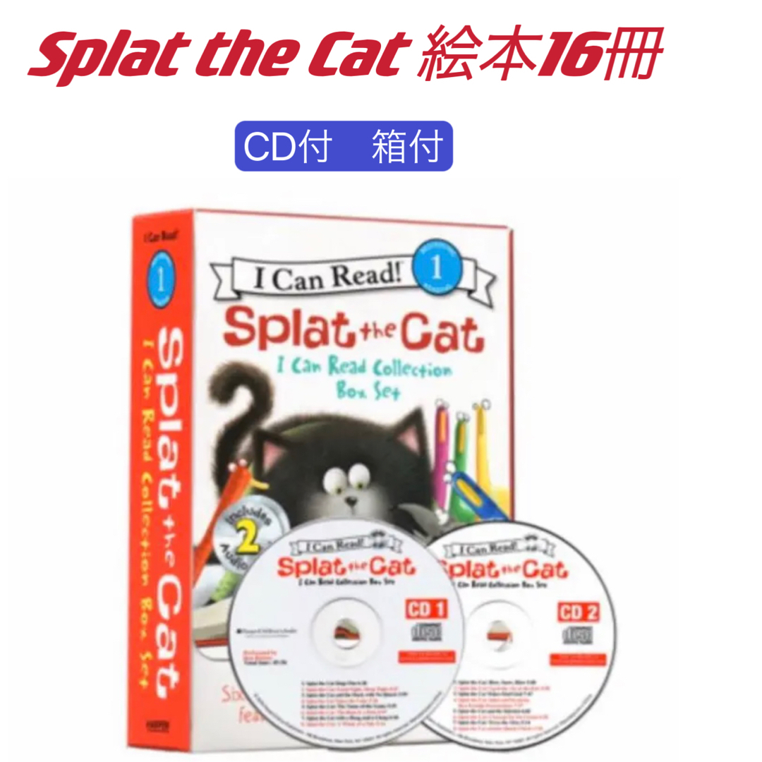 【新品】Splat the cat　英語絵本16冊　CD付　マイヤペン非対応