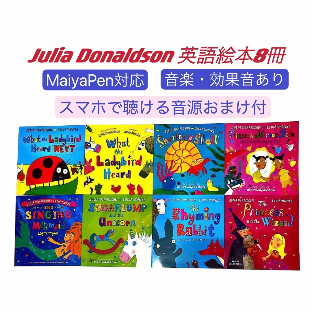 Julia Donaldson絵本8冊セットマイヤペン対応 音楽と効果音付 洋書 エンタメ/ホビーの本(絵本/児童書)の商品写真
