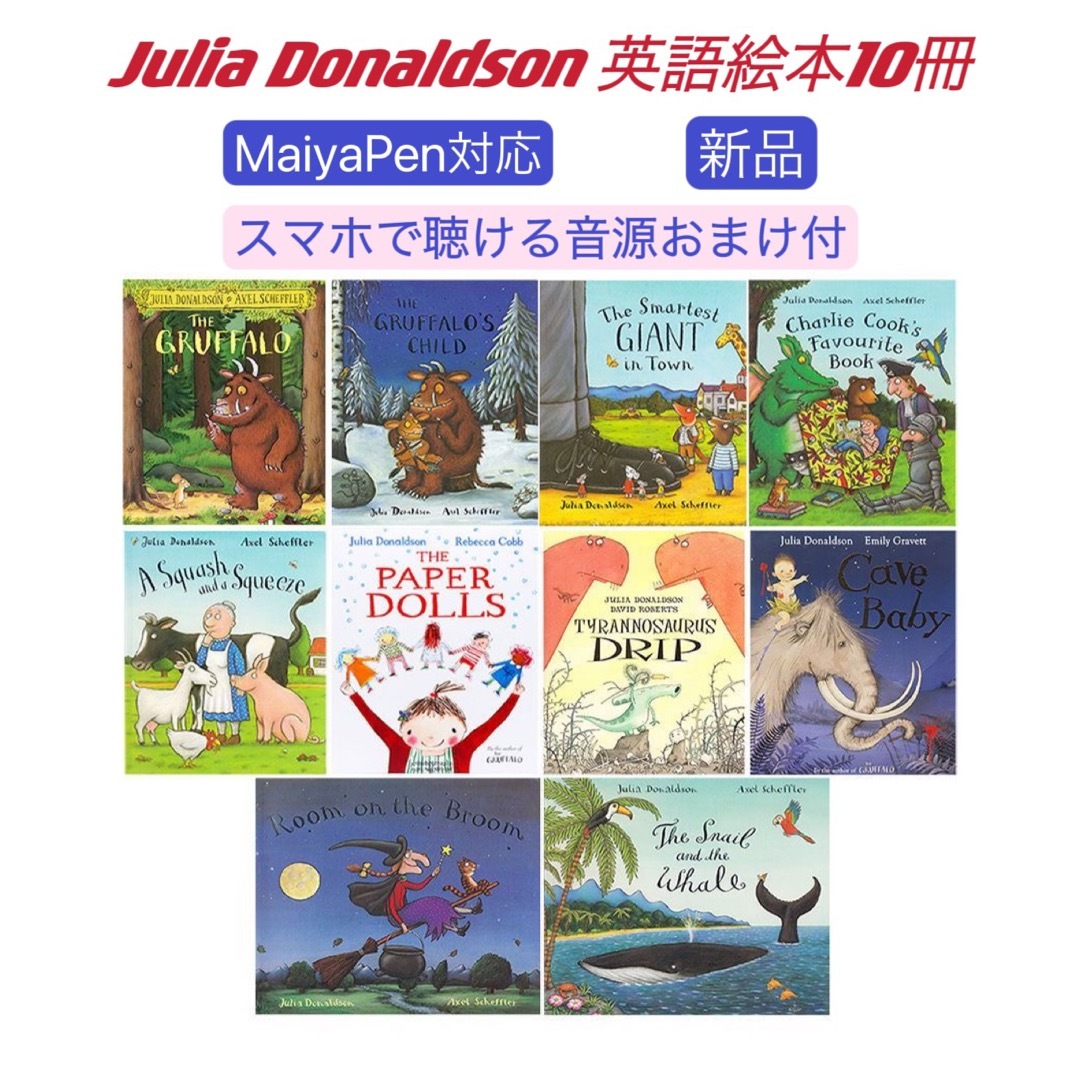 JuliaDonaldson 10冊 The gruffalo 洋書 英語 子供 - 洋書