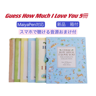 Guess How Much I Love You 洋書5冊 マイヤペン対応