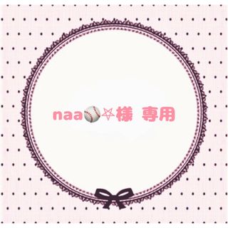 naa⚾️𖤐様 専用ページ(つけ爪/ネイルチップ)