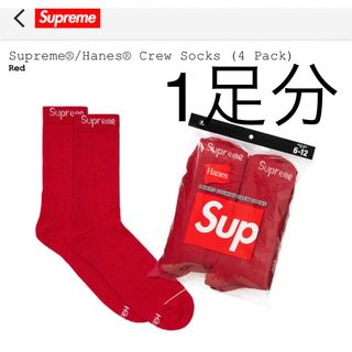 シュプリーム(Supreme)のSupreme / Hanes Crew Socks(ソックス)