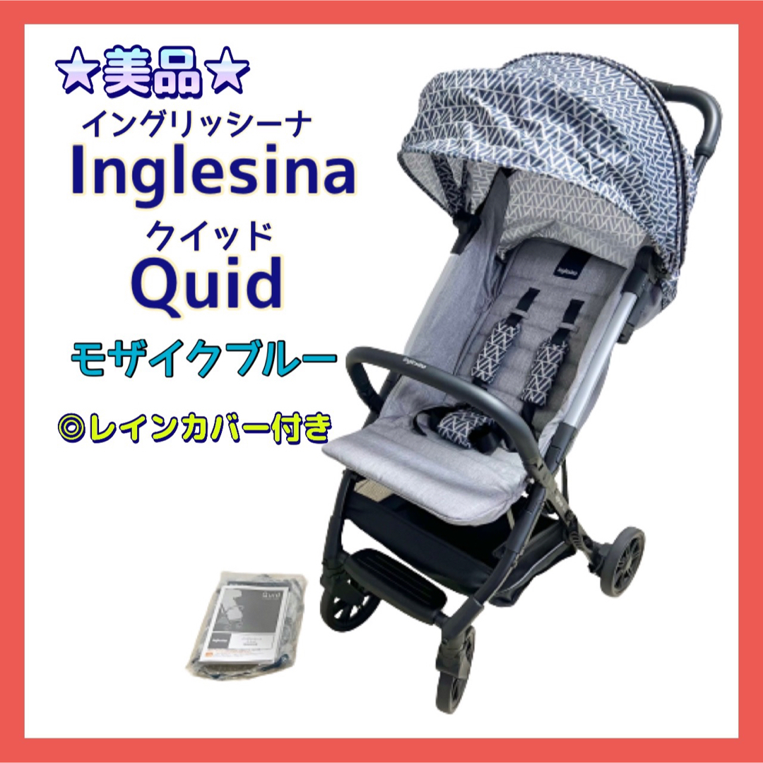 ★美品★イングリッシーナ クイッド Inglesina Quid モザイクブルー | フリマアプリ ラクマ