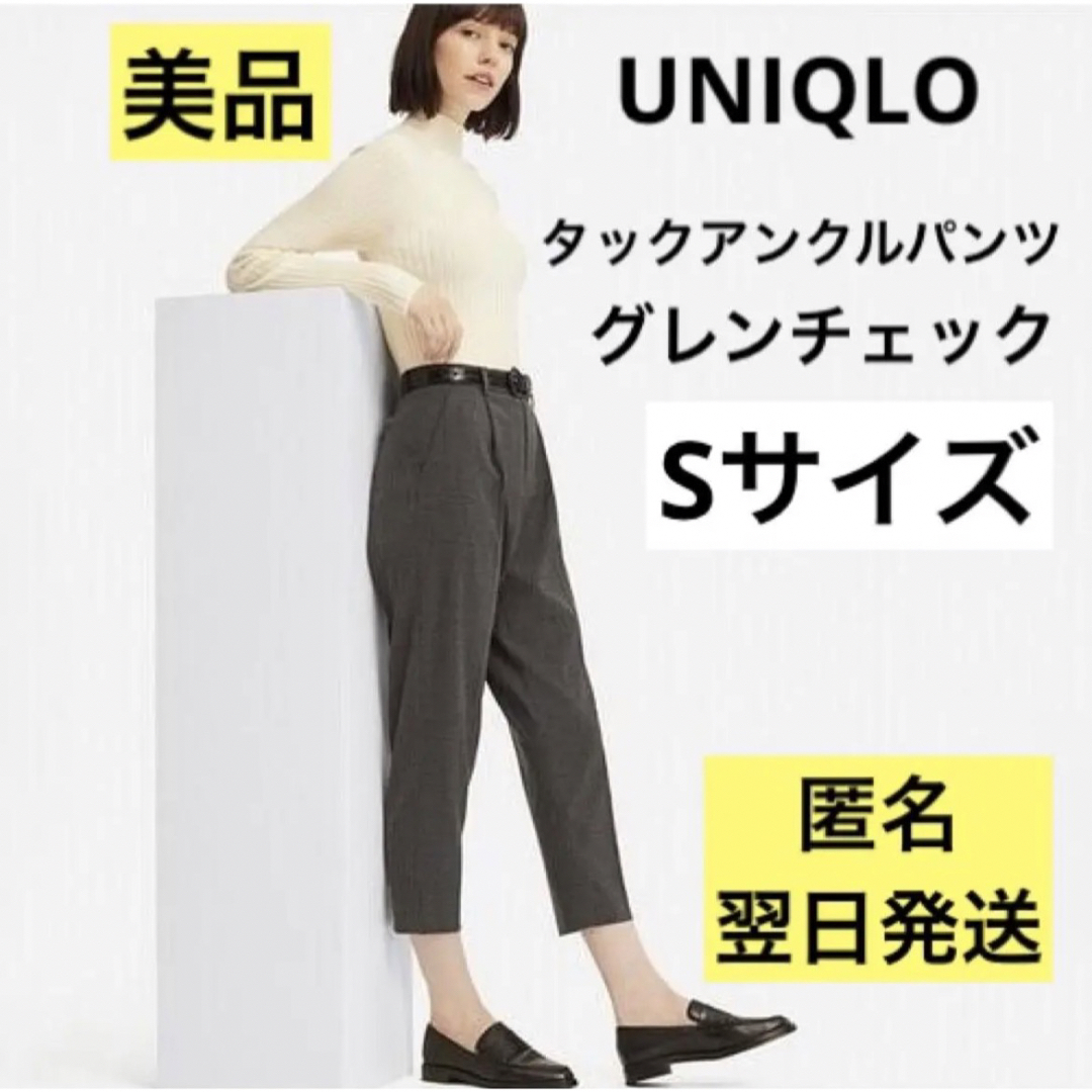UNIQLO(ユニクロ)の【翌日発送】UNIQLO タックアンクルパンツ グレンチェック グレー S 美品 レディースのパンツ(クロップドパンツ)の商品写真