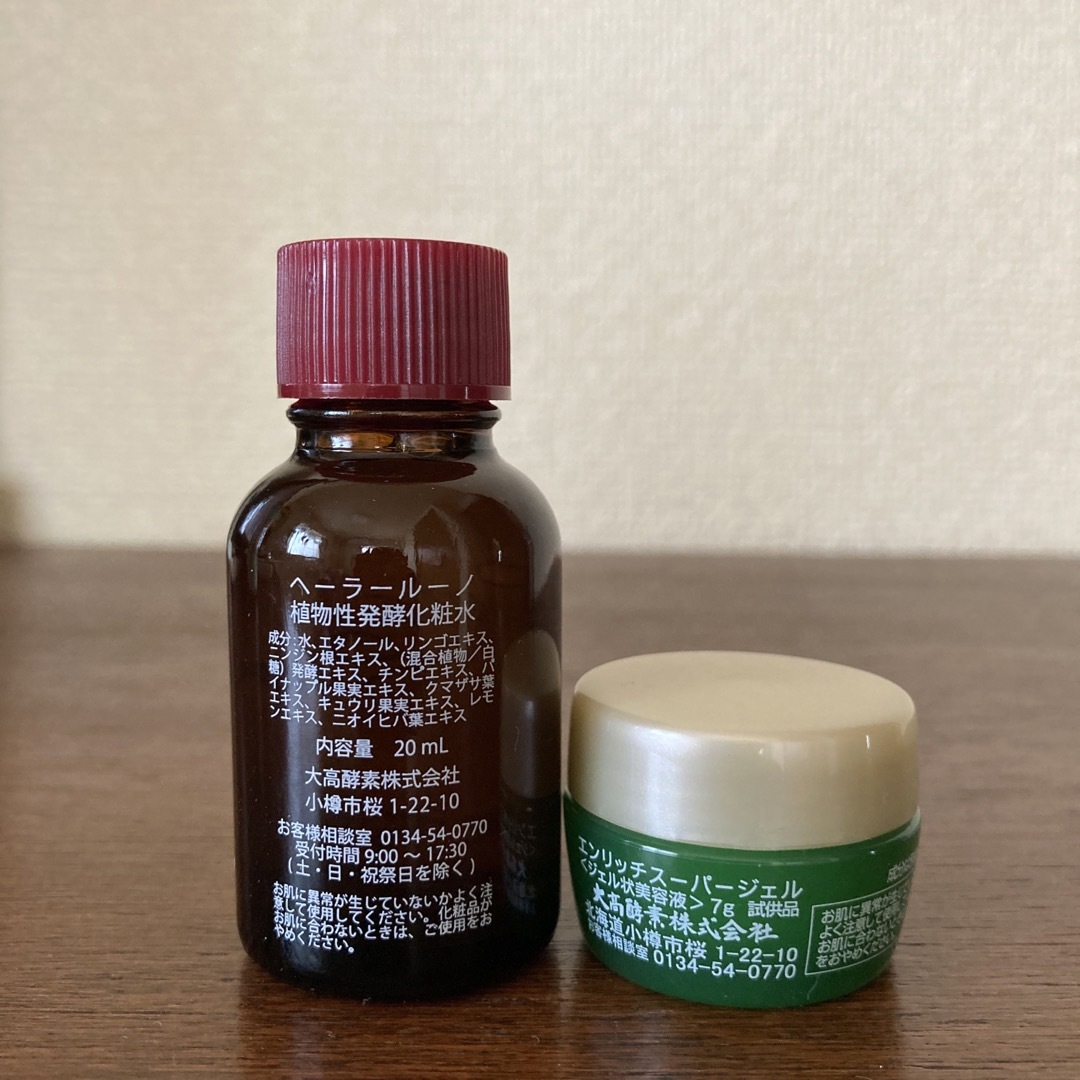 大高酵素エンリッチスーパージェル&大高酵素ヘーラールーノ(化粧水)20ml