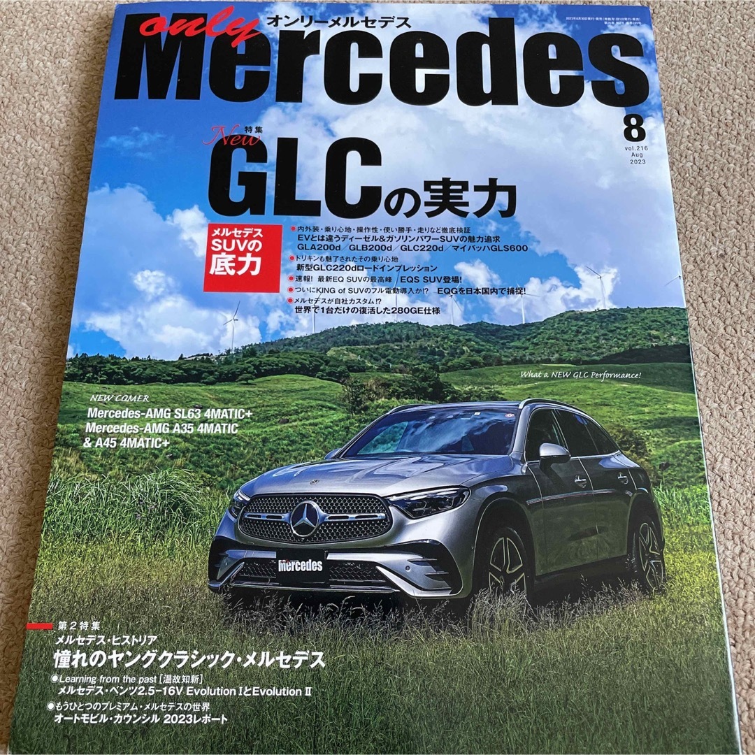 only Mercedes  オンリーメルセデス　2021 10月号 - 3