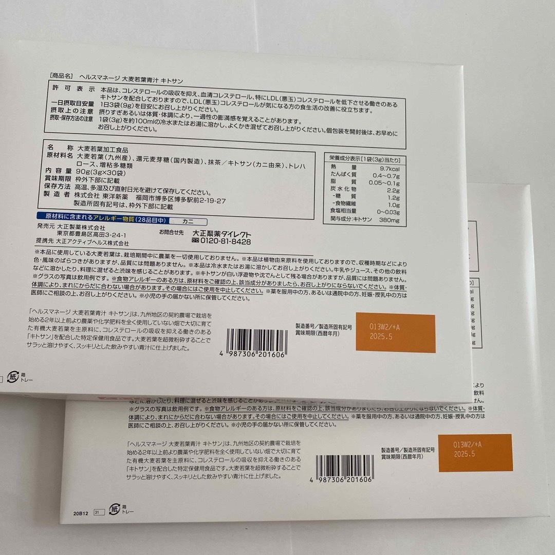 【２箱セット】大正製薬 ヘルスマネージ大麦若葉青汁キトサン 3g×30袋