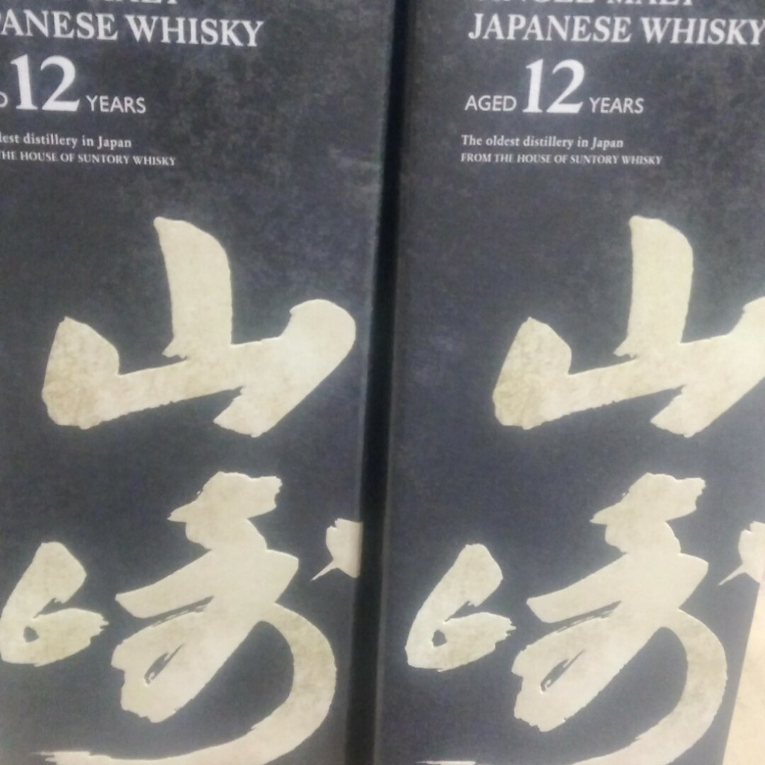 サントリー(サントリー)の新品未開封100周年記念ラベル山崎12年2本 食品/飲料/酒の酒(ウイスキー)の商品写真