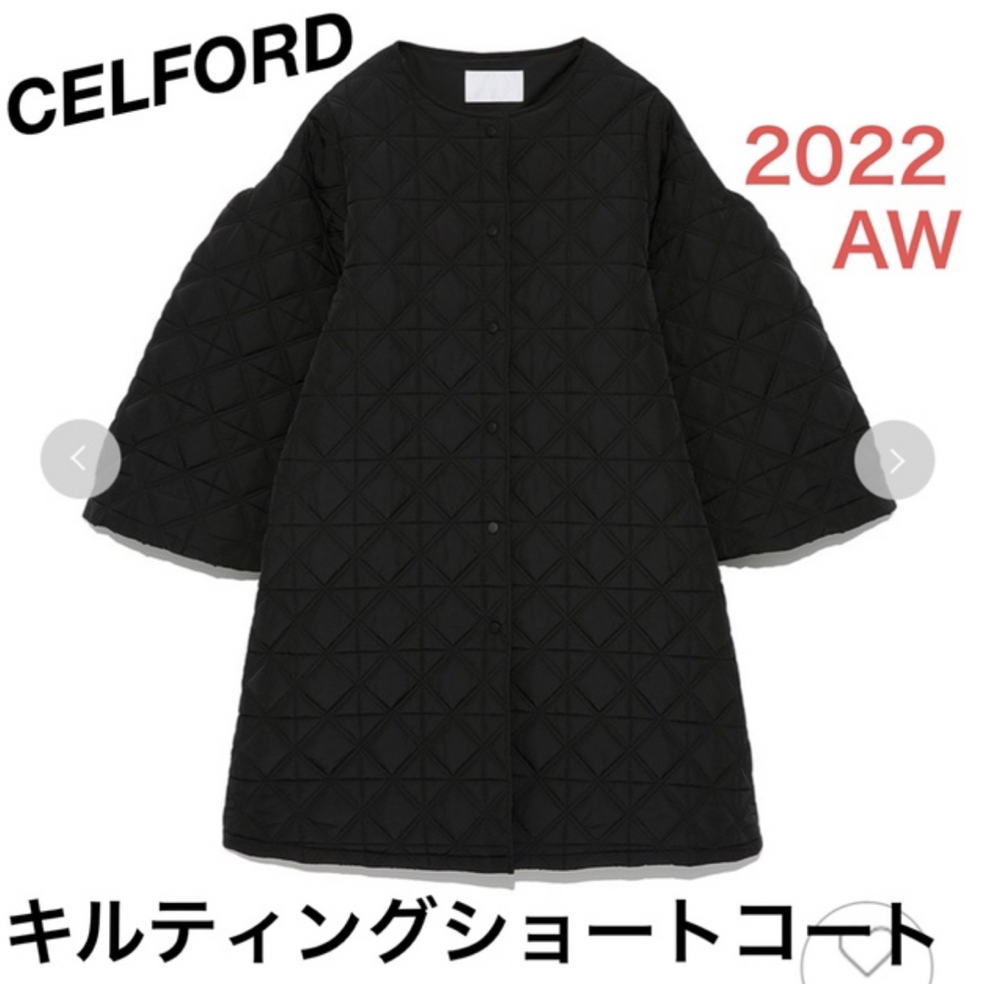 CELFORD 2022AW キルティングショートコートBLK黒○サイズ