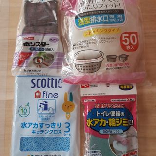 キッチン・お掃除用具 ４点セット(日用品/生活雑貨)