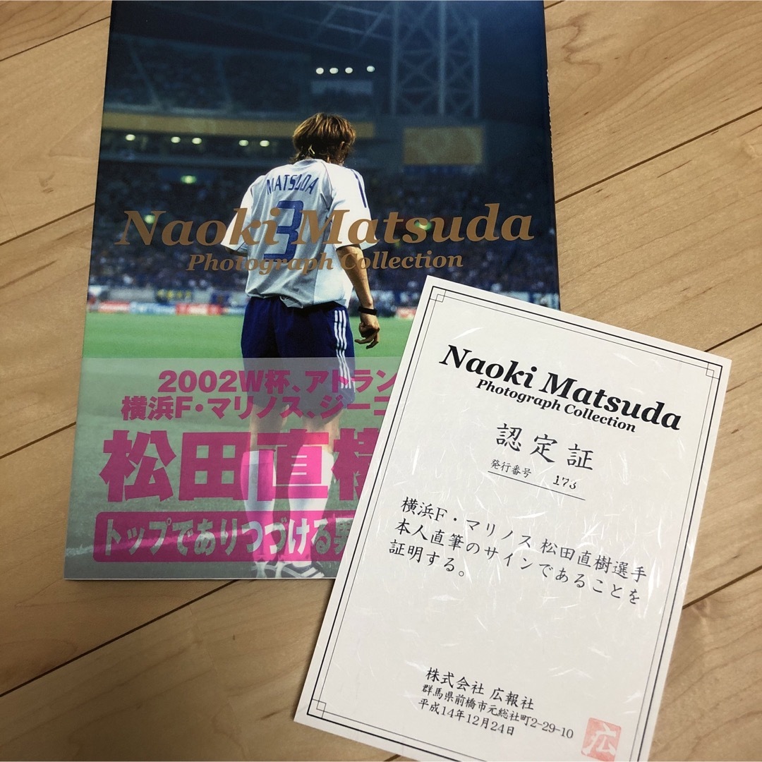 松田直樹 直筆サイン入り写真集