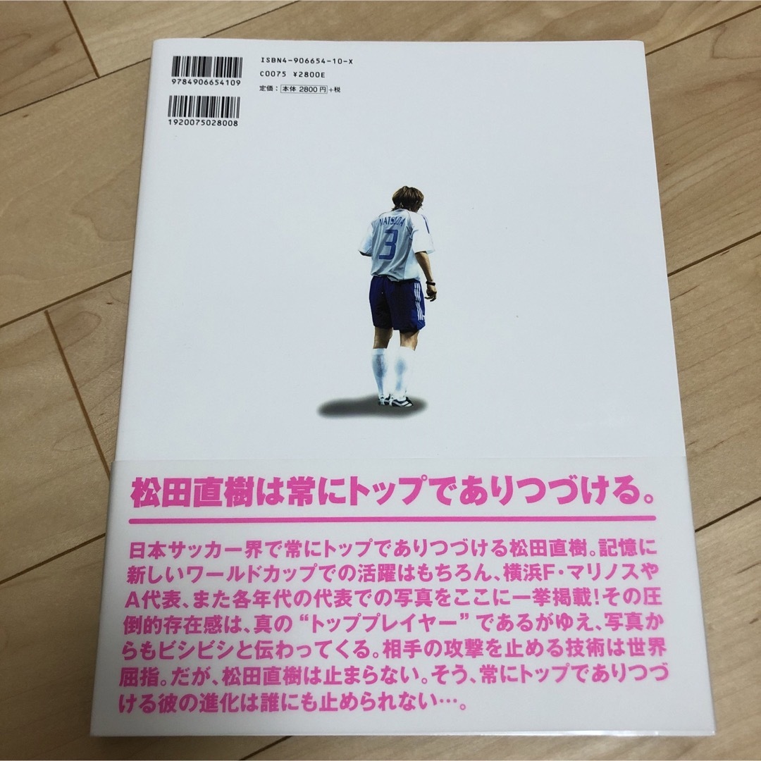 松田直樹 直筆サイン入り写真集