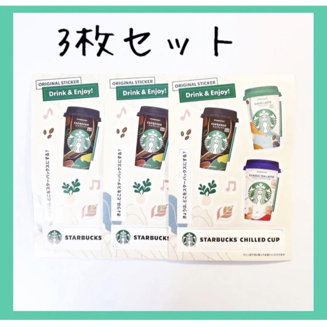 Starbucks Coffee(スターバックスコーヒー)の即発送！(非売品) スターバックスオリジナルステッカー　3枚セット！ インテリア/住まい/日用品の文房具(シール)の商品写真