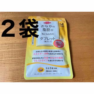 タイショウセイヤク(大正製薬)の大正製薬　おなかの脂肪が気になる方のタブレット　2袋　60日分(ダイエット食品)