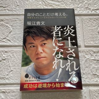 ポプラシャ(ポプラ社)の自分のことだけ考える。　無駄なものにふりまわされないメンタル術 (その他)