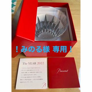 バカラ(Baccarat)のバカラ クリスタ 2022☆新品(グラス/カップ)