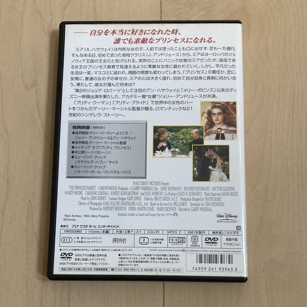 プリティプリンセス 特別編 DVD 国内正規品 セル版 日本語吹替版