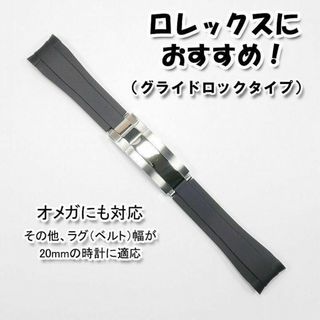 ロレックス(ROLEX)の【新製品】 ロレックスにおすすめ！ 互換ラバーベルト グライドロック付き 黒(ラバーベルト)